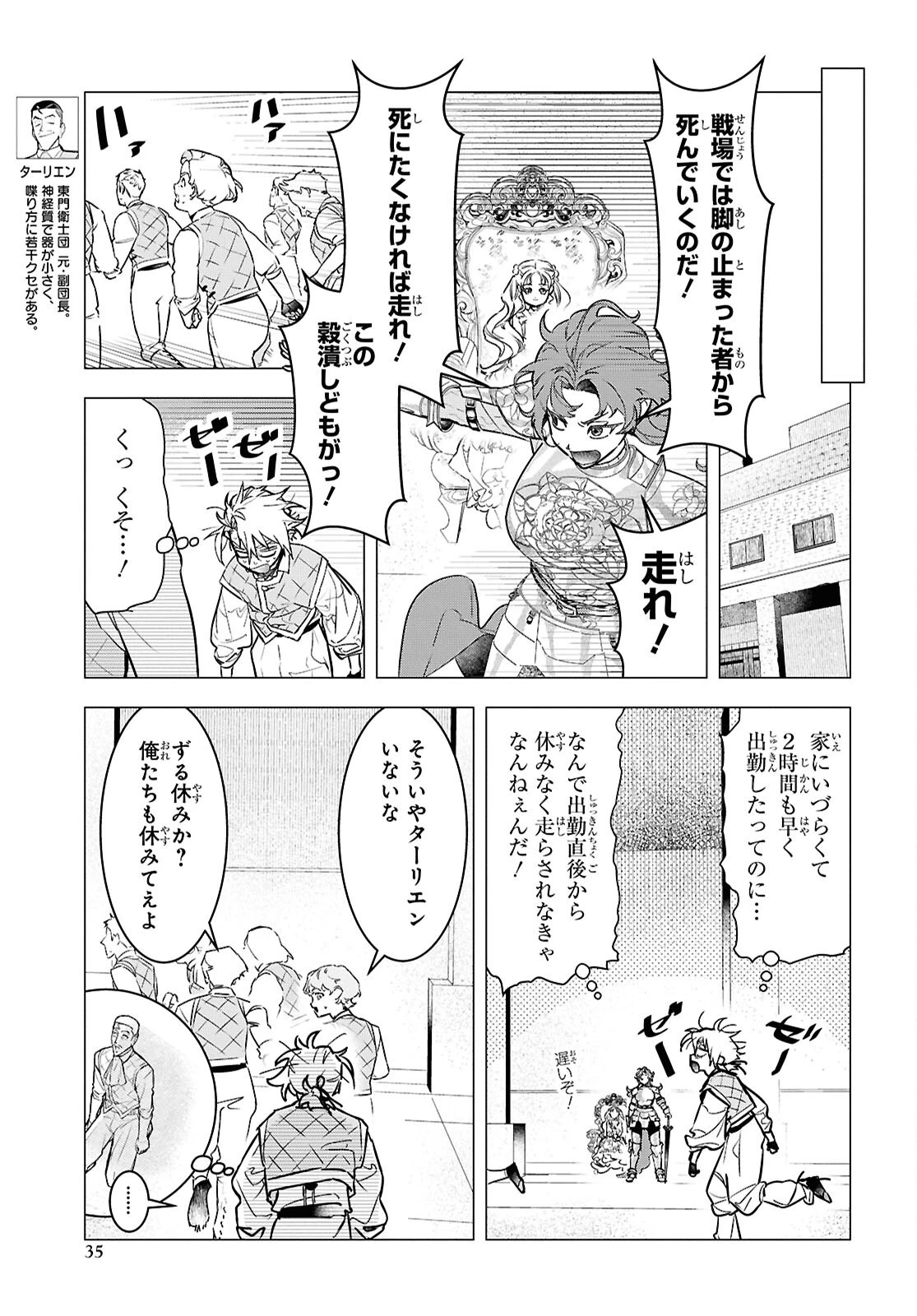 落ちこぼれ衛士見習いの少年。（実は）最強最悪の暗殺者。 第20話 - 9