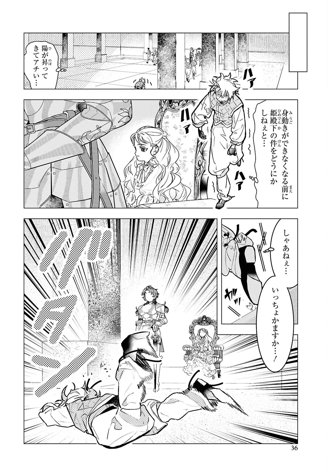 落ちこぼれ衛士見習いの少年。（実は）最強最悪の暗殺者。 第20話 - 10