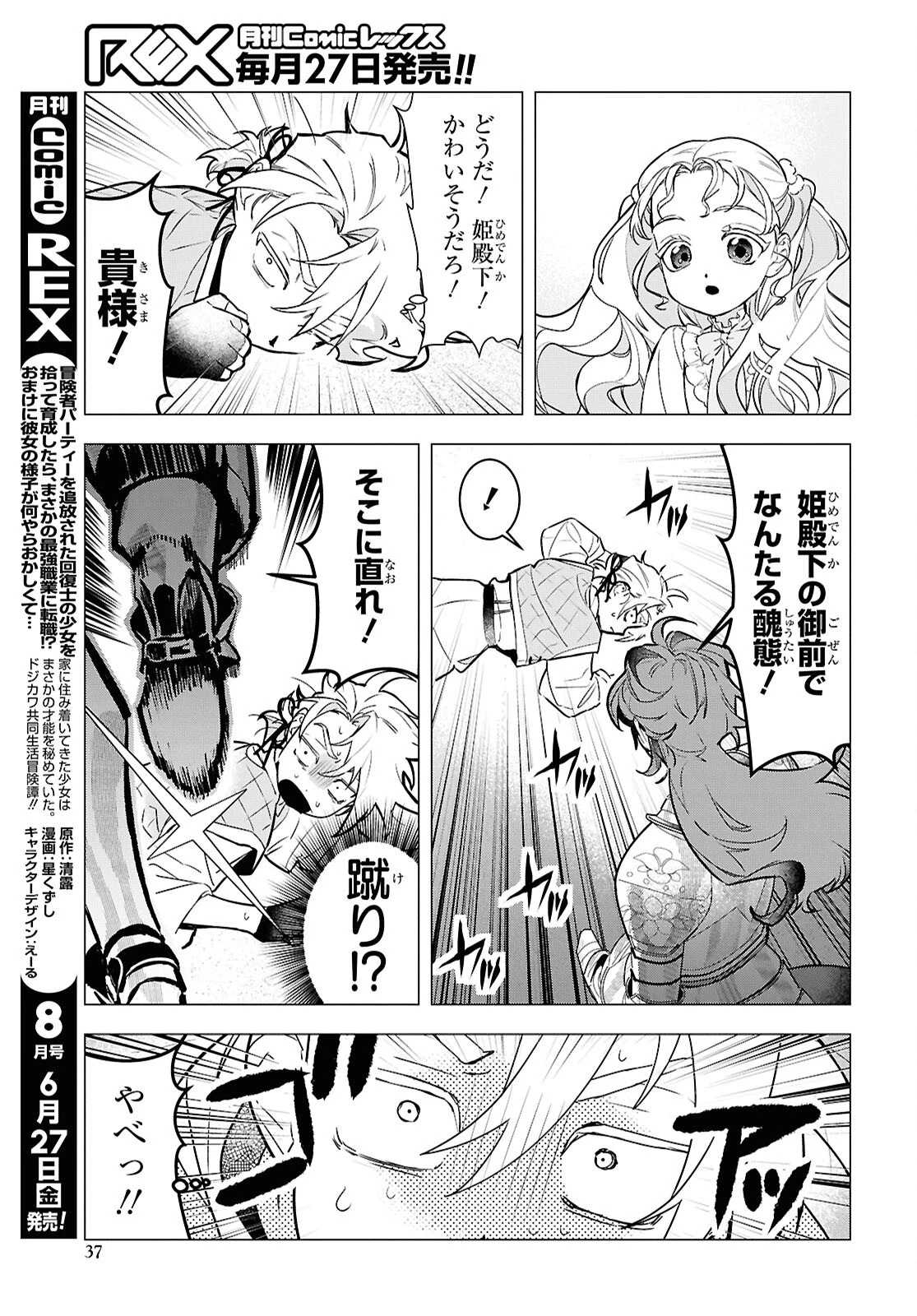 落ちこぼれ衛士見習いの少年。（実は）最強最悪の暗殺者。 第20話 - 11