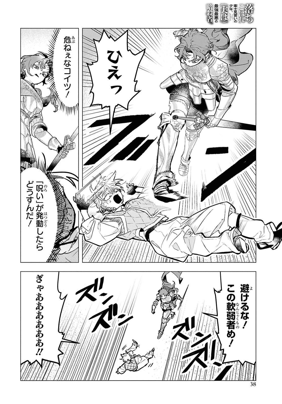 落ちこぼれ衛士見習いの少年。（実は）最強最悪の暗殺者。 第20話 - 12