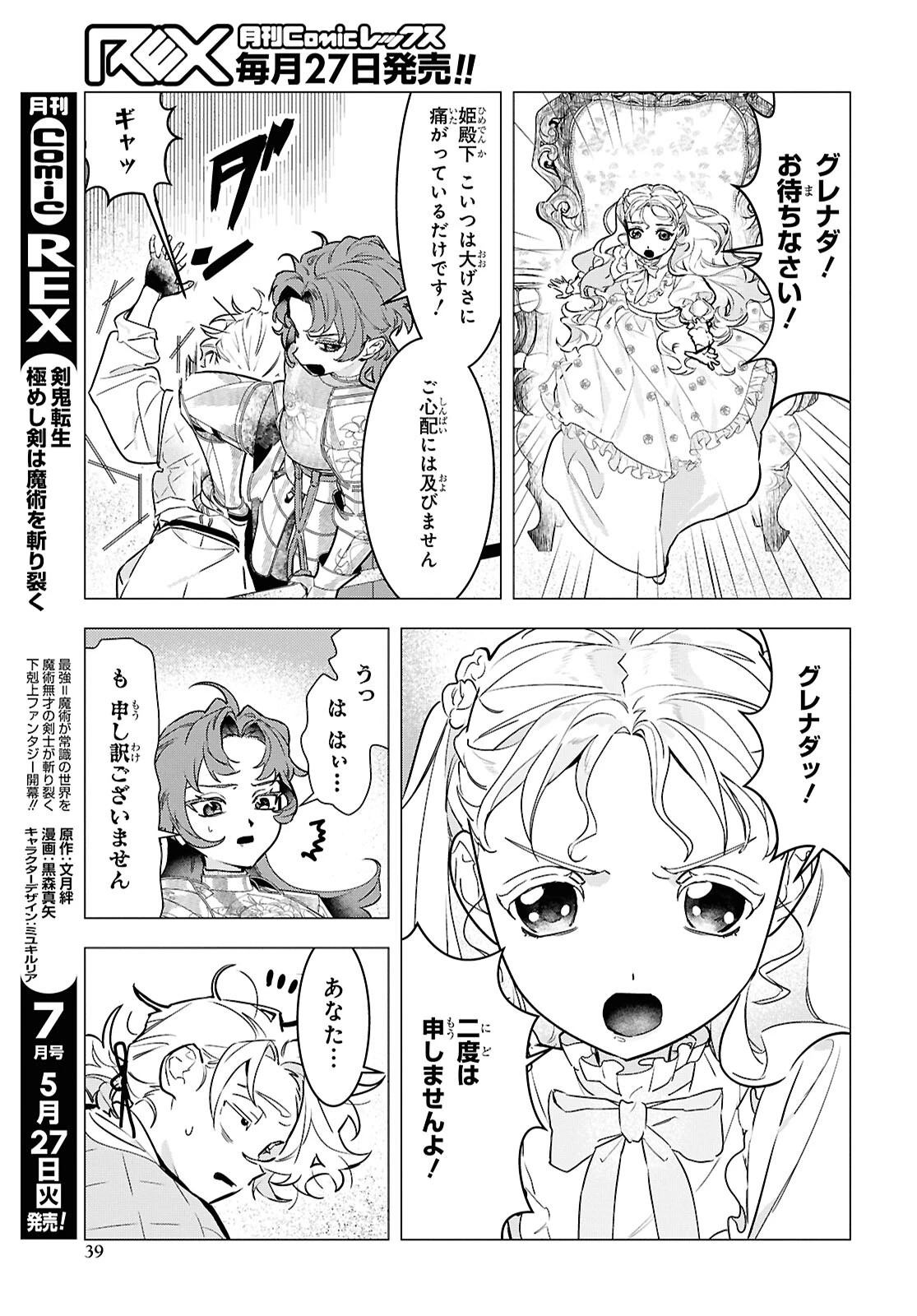 落ちこぼれ衛士見習いの少年。（実は）最強最悪の暗殺者。 第20話 - 13