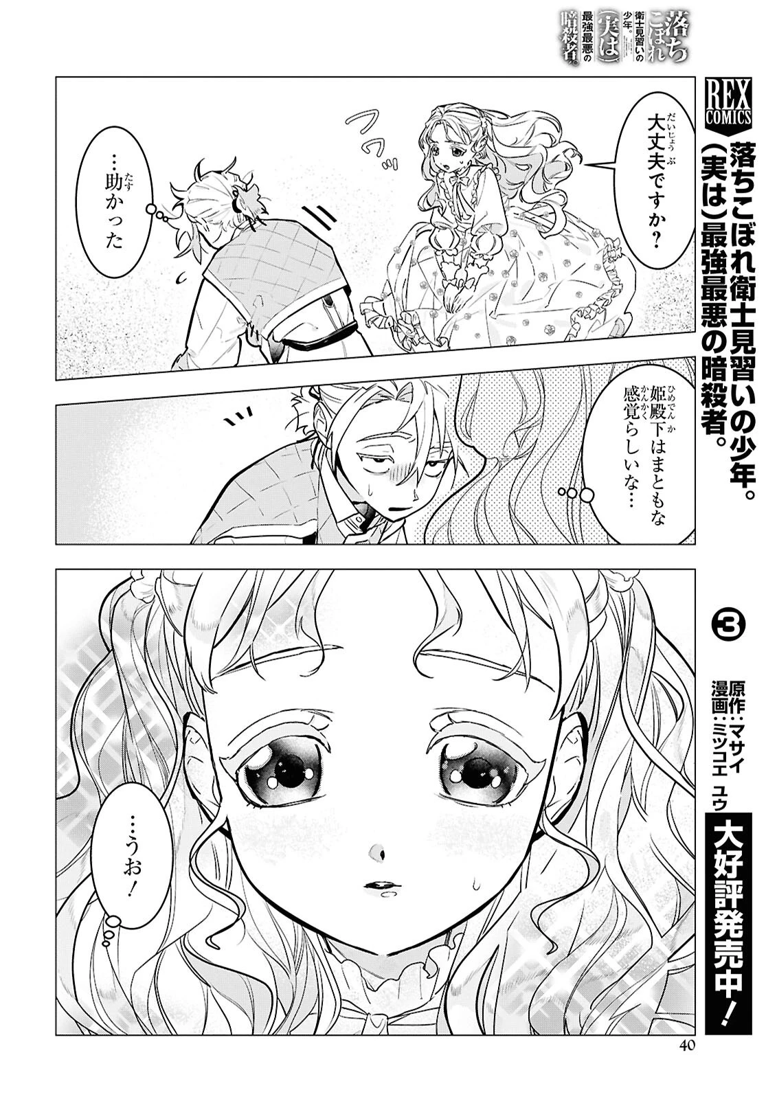 落ちこぼれ衛士見習いの少年。（実は）最強最悪の暗殺者。 第20話 - 14