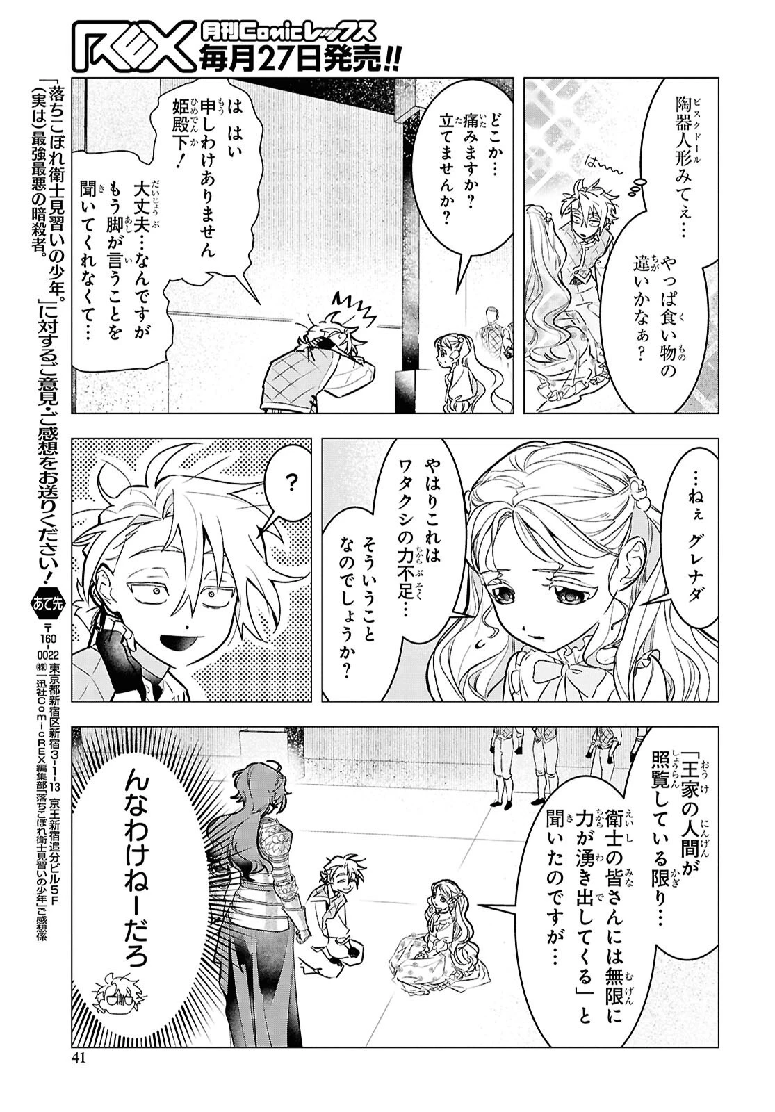 落ちこぼれ衛士見習いの少年。（実は）最強最悪の暗殺者。 第20話 - 15