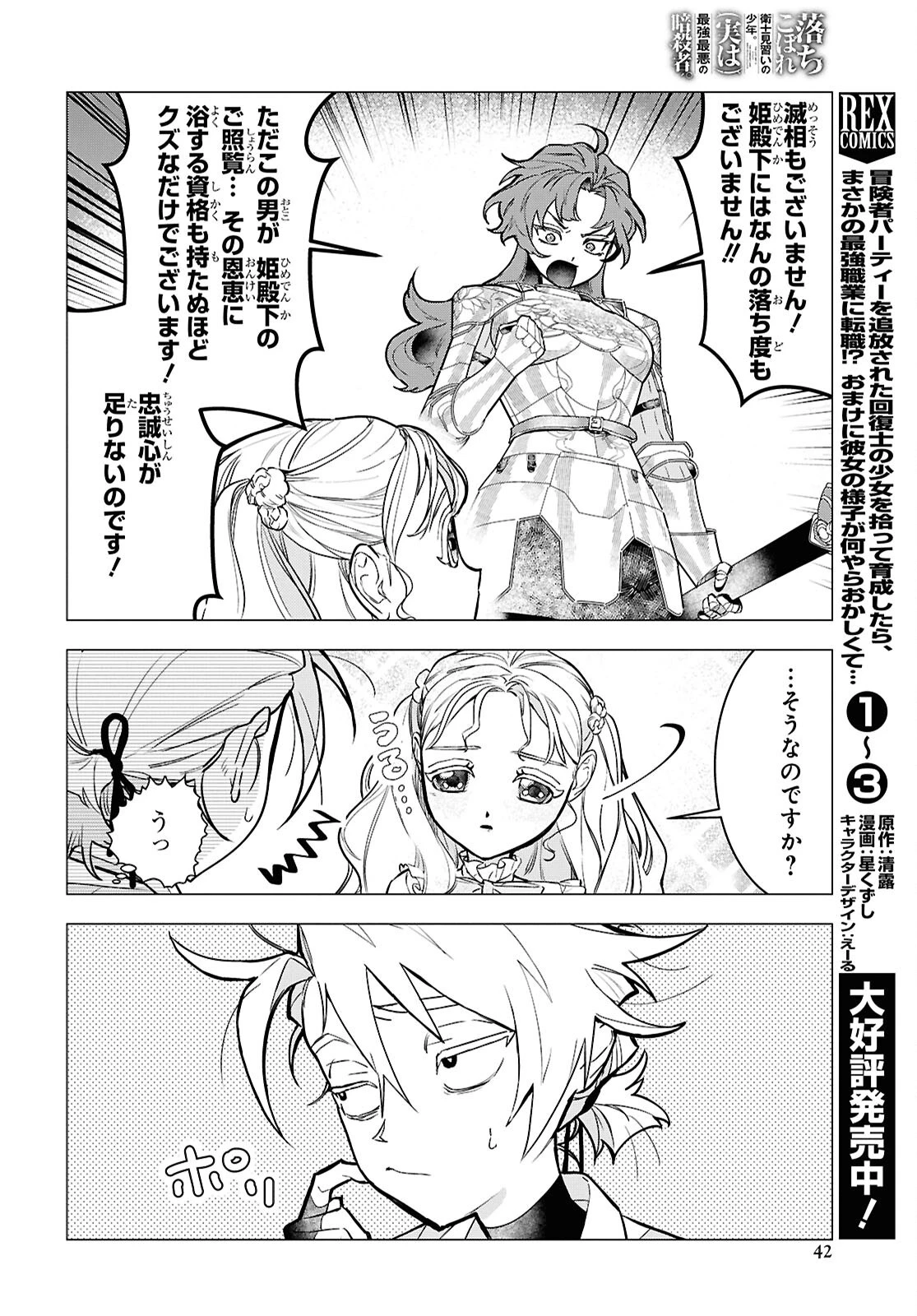 落ちこぼれ衛士見習いの少年。（実は）最強最悪の暗殺者。 第20話 - 16