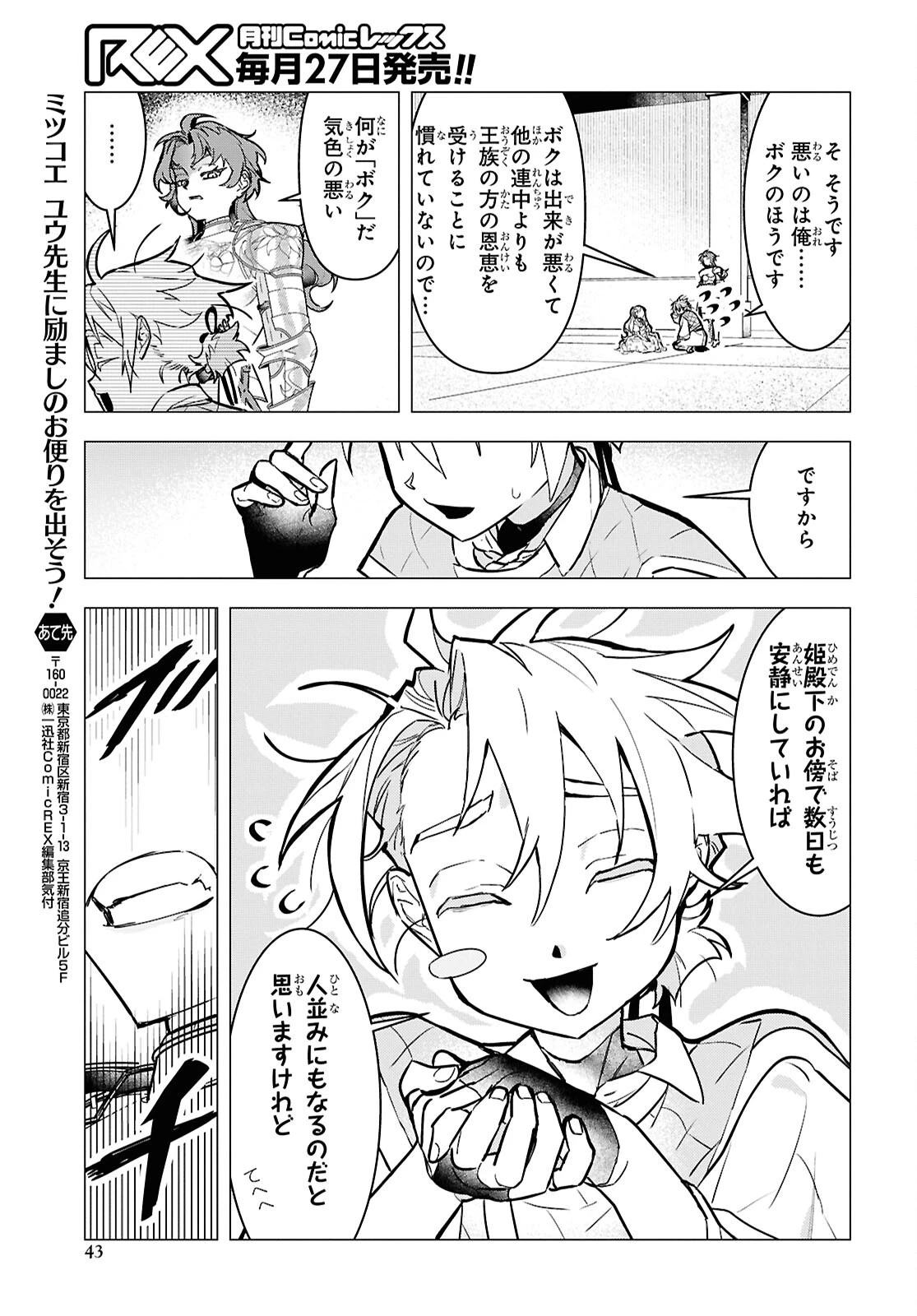 落ちこぼれ衛士見習いの少年。（実は）最強最悪の暗殺者。 第20話 - 17