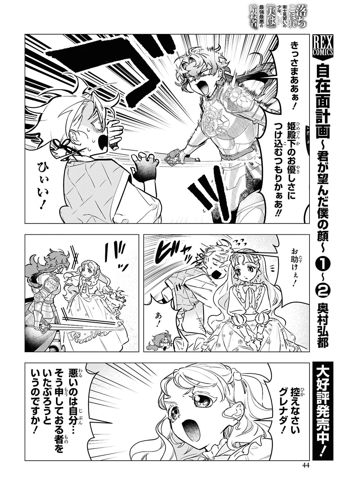 落ちこぼれ衛士見習いの少年。（実は）最強最悪の暗殺者。 第20話 - 18