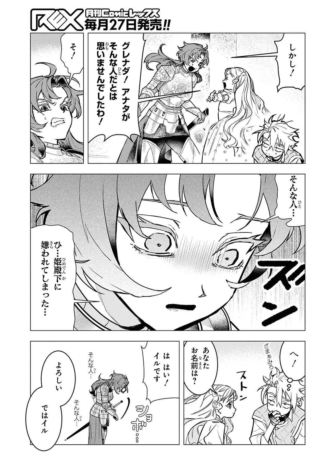 落ちこぼれ衛士見習いの少年。（実は）最強最悪の暗殺者。 第20話 - 19