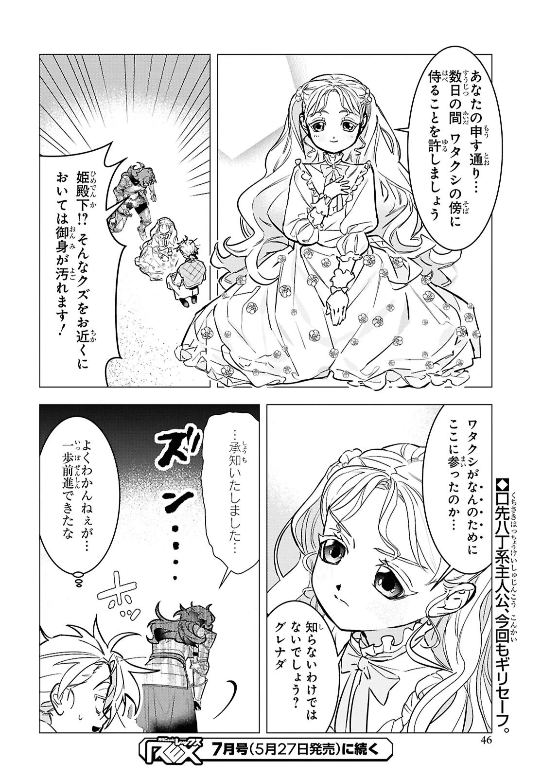 落ちこぼれ衛士見習いの少年。（実は）最強最悪の暗殺者。 第20話 - 20