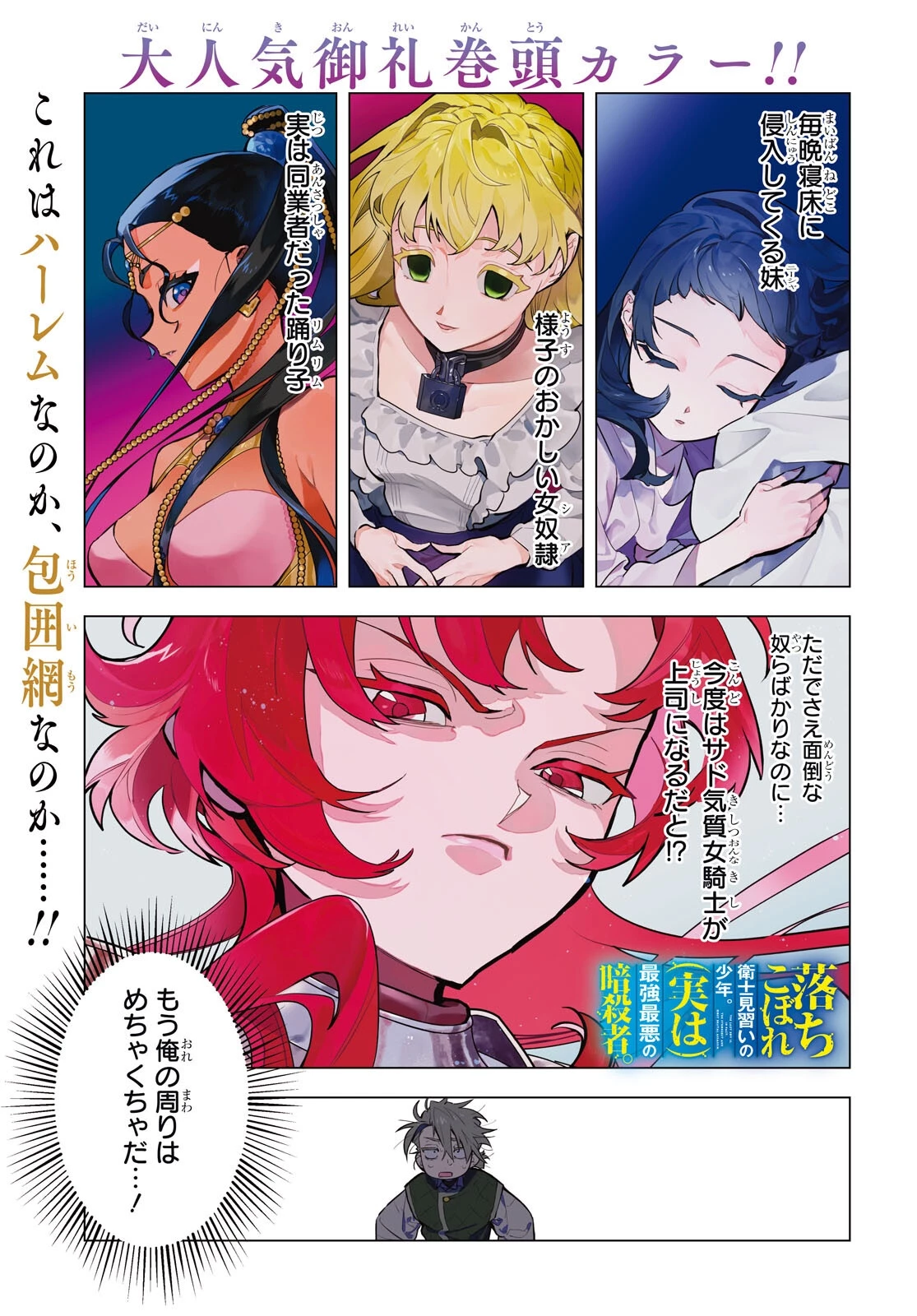 落ちこぼれ衛士見習いの少年。（実は）最強最悪の暗殺者。 第19話 - 1