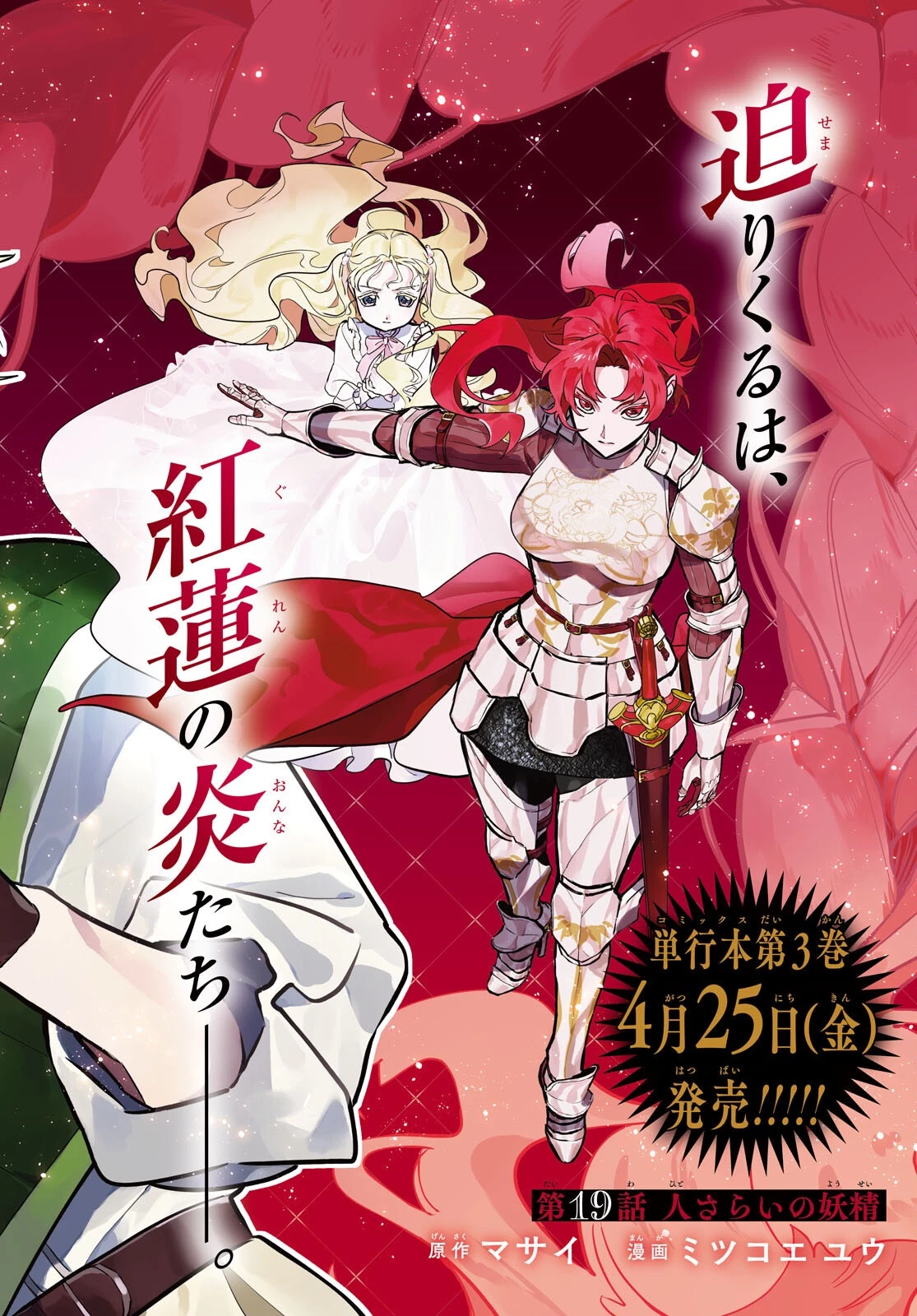 落ちこぼれ衛士見習いの少年。（実は）最強最悪の暗殺者。 第19話 - 2