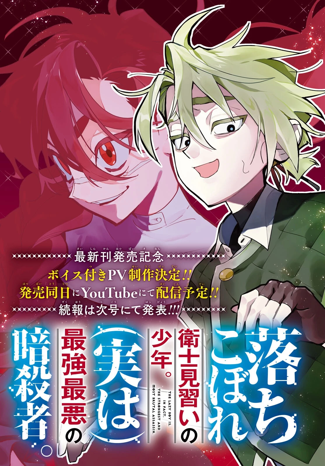 落ちこぼれ衛士見習いの少年。（実は）最強最悪の暗殺者。 第19話 - 3