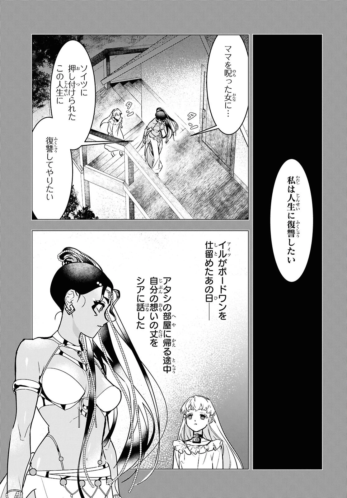 落ちこぼれ衛士見習いの少年。（実は）最強最悪の暗殺者。 第19話 - 4