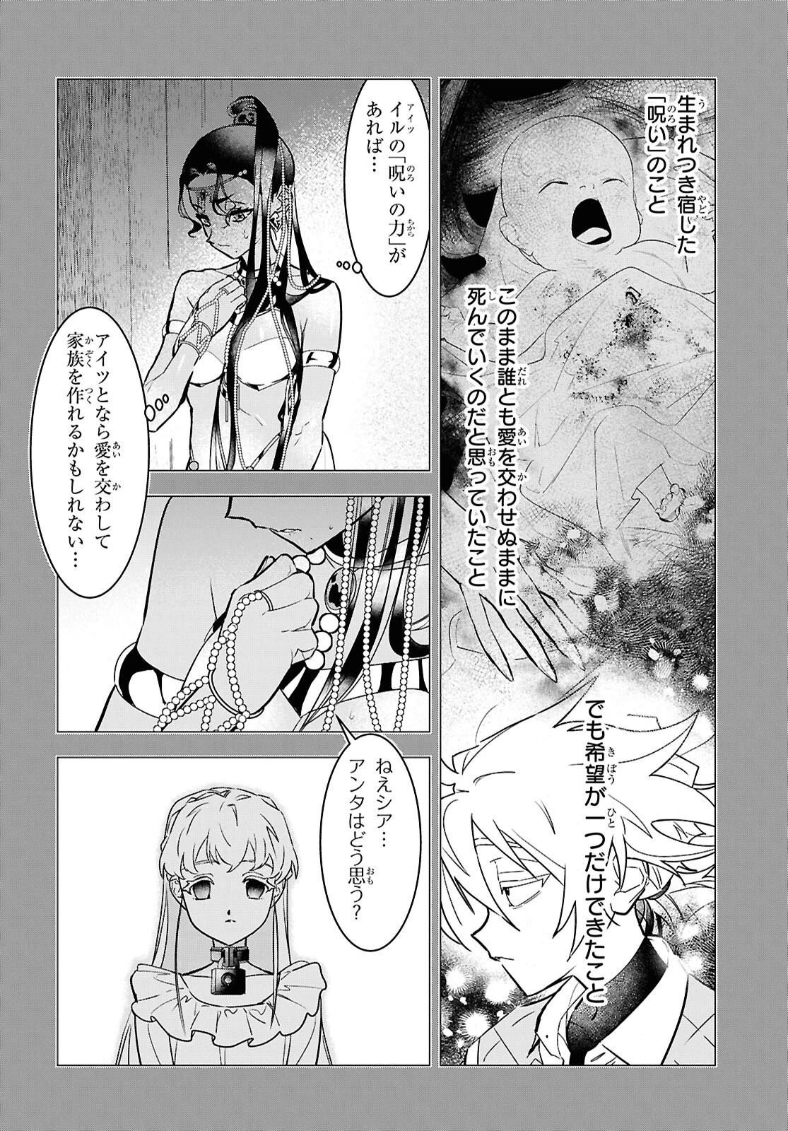 落ちこぼれ衛士見習いの少年。（実は）最強最悪の暗殺者。 第19話 - 5