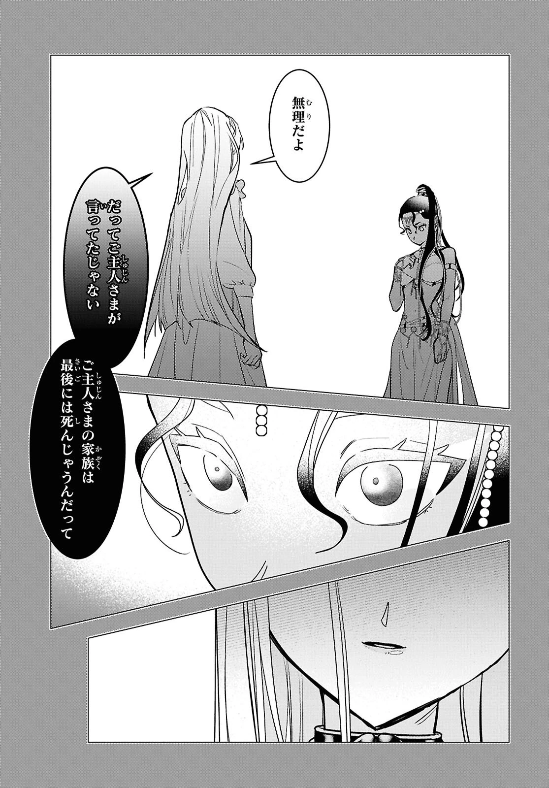 落ちこぼれ衛士見習いの少年。（実は）最強最悪の暗殺者。 第19話 - 6