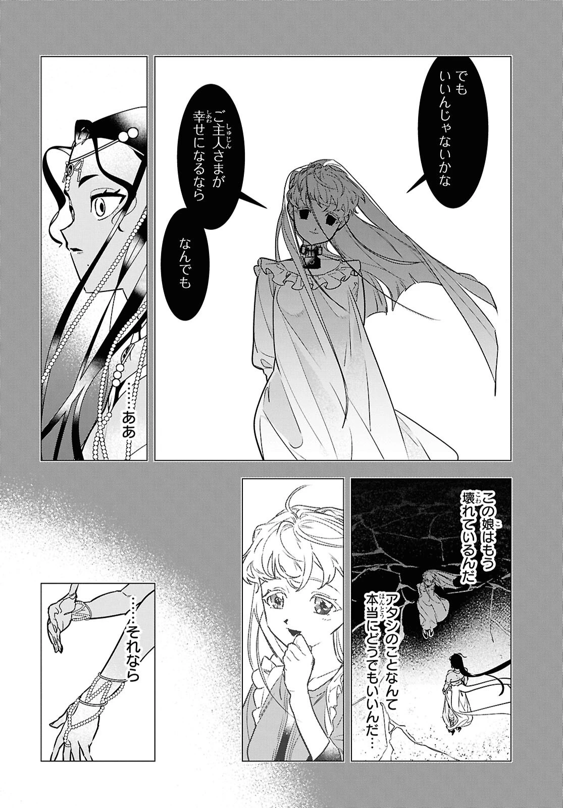 落ちこぼれ衛士見習いの少年。（実は）最強最悪の暗殺者。 第19話 - 7