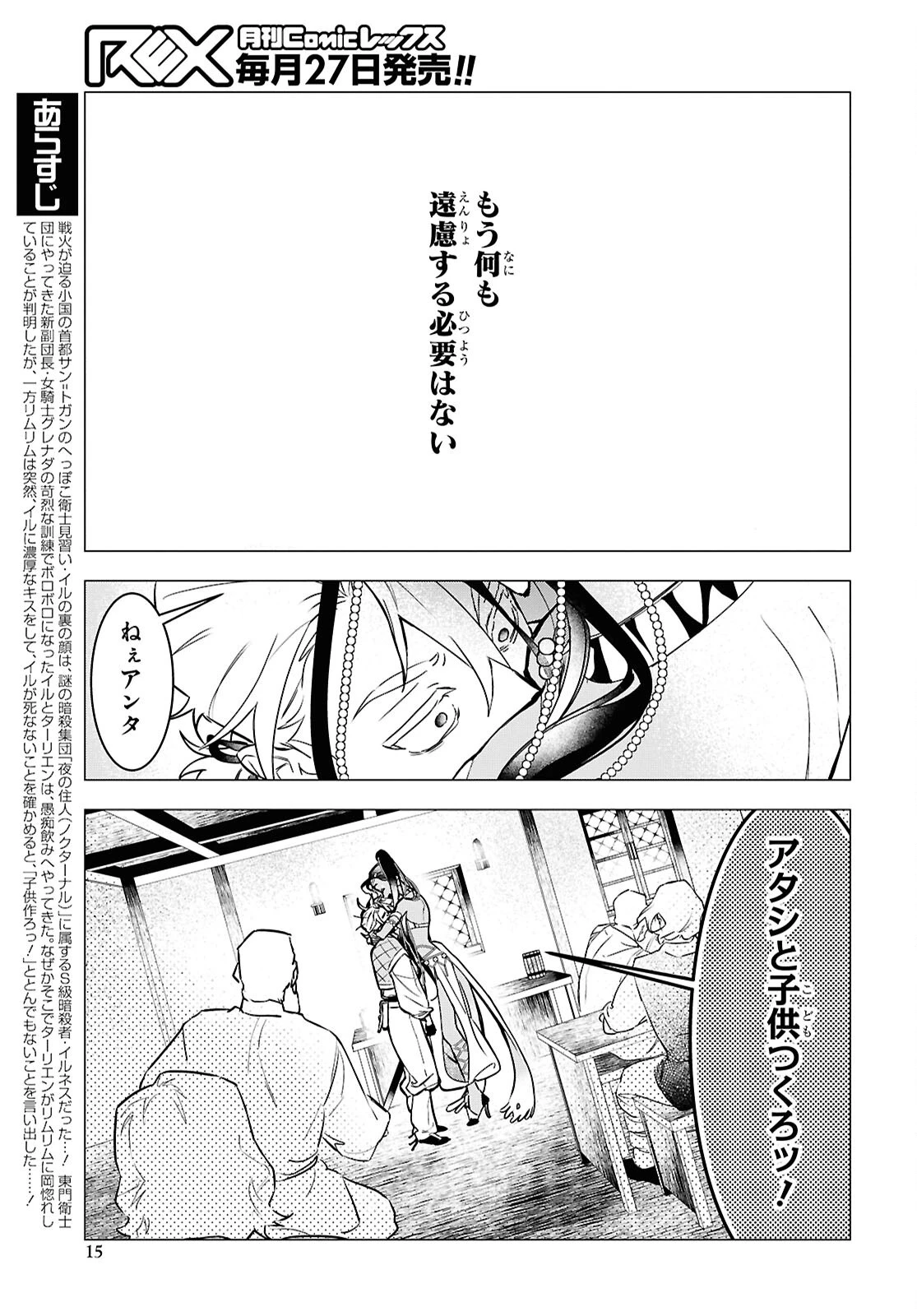 落ちこぼれ衛士見習いの少年。（実は）最強最悪の暗殺者。 第19話 - 8