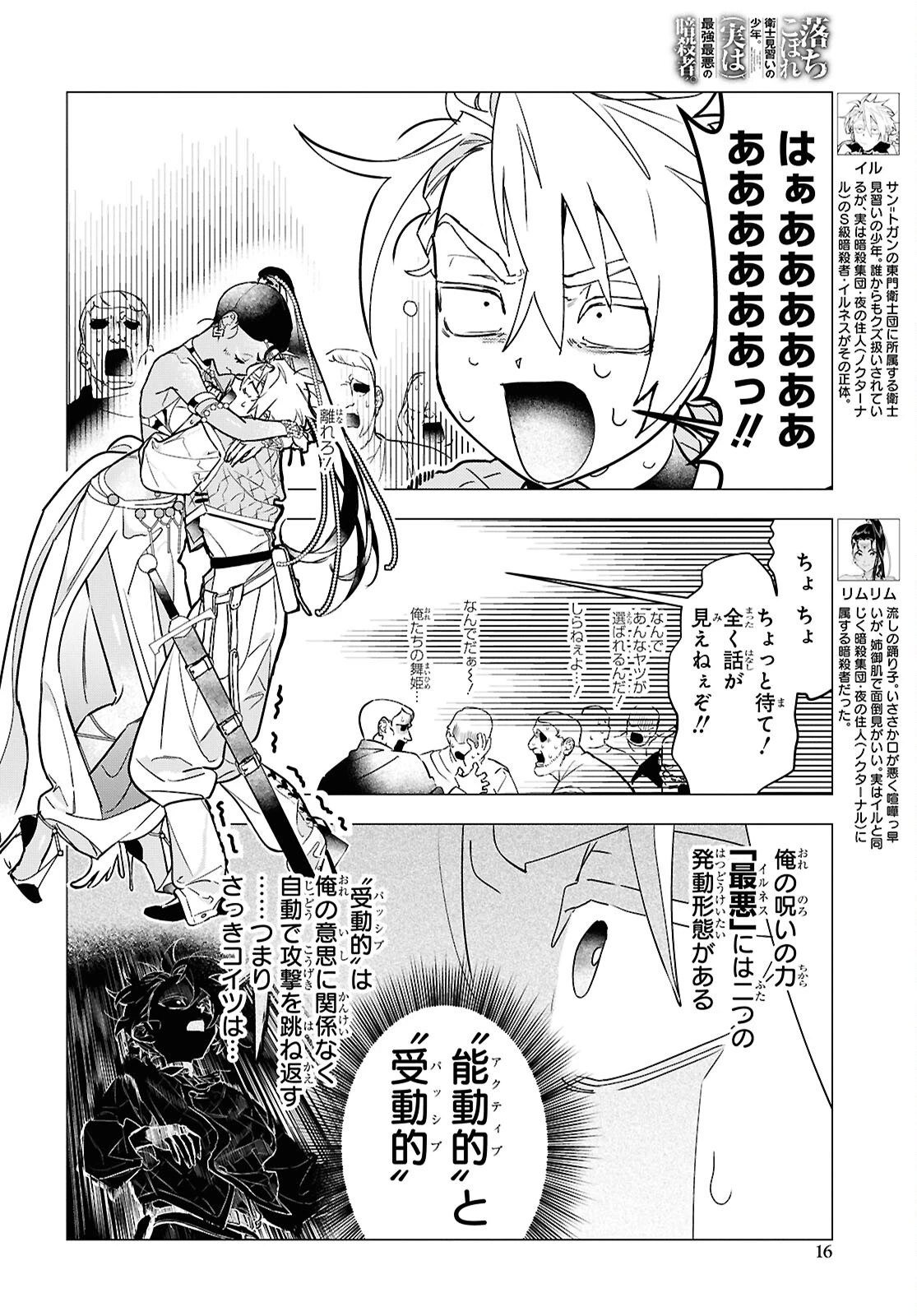 落ちこぼれ衛士見習いの少年。（実は）最強最悪の暗殺者。 第19話 - 9