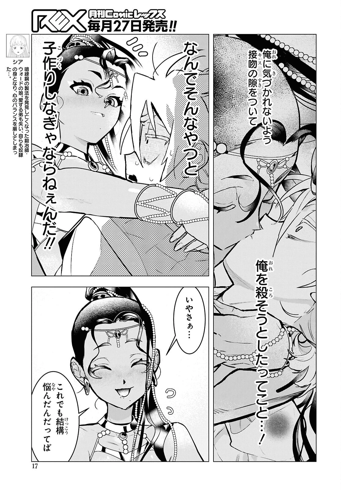 落ちこぼれ衛士見習いの少年。（実は）最強最悪の暗殺者。 第19話 - 10