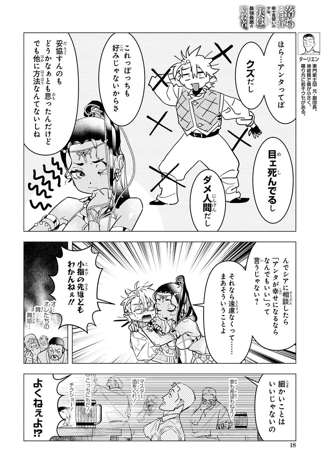 落ちこぼれ衛士見習いの少年。（実は）最強最悪の暗殺者。 第19話 - 11