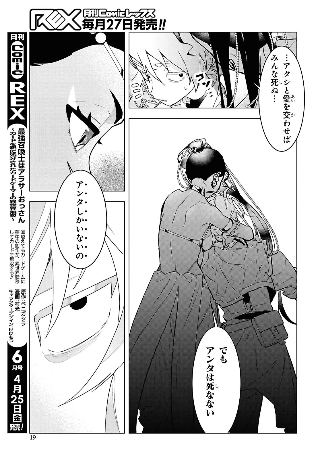 落ちこぼれ衛士見習いの少年。（実は）最強最悪の暗殺者。 第19話 - 12