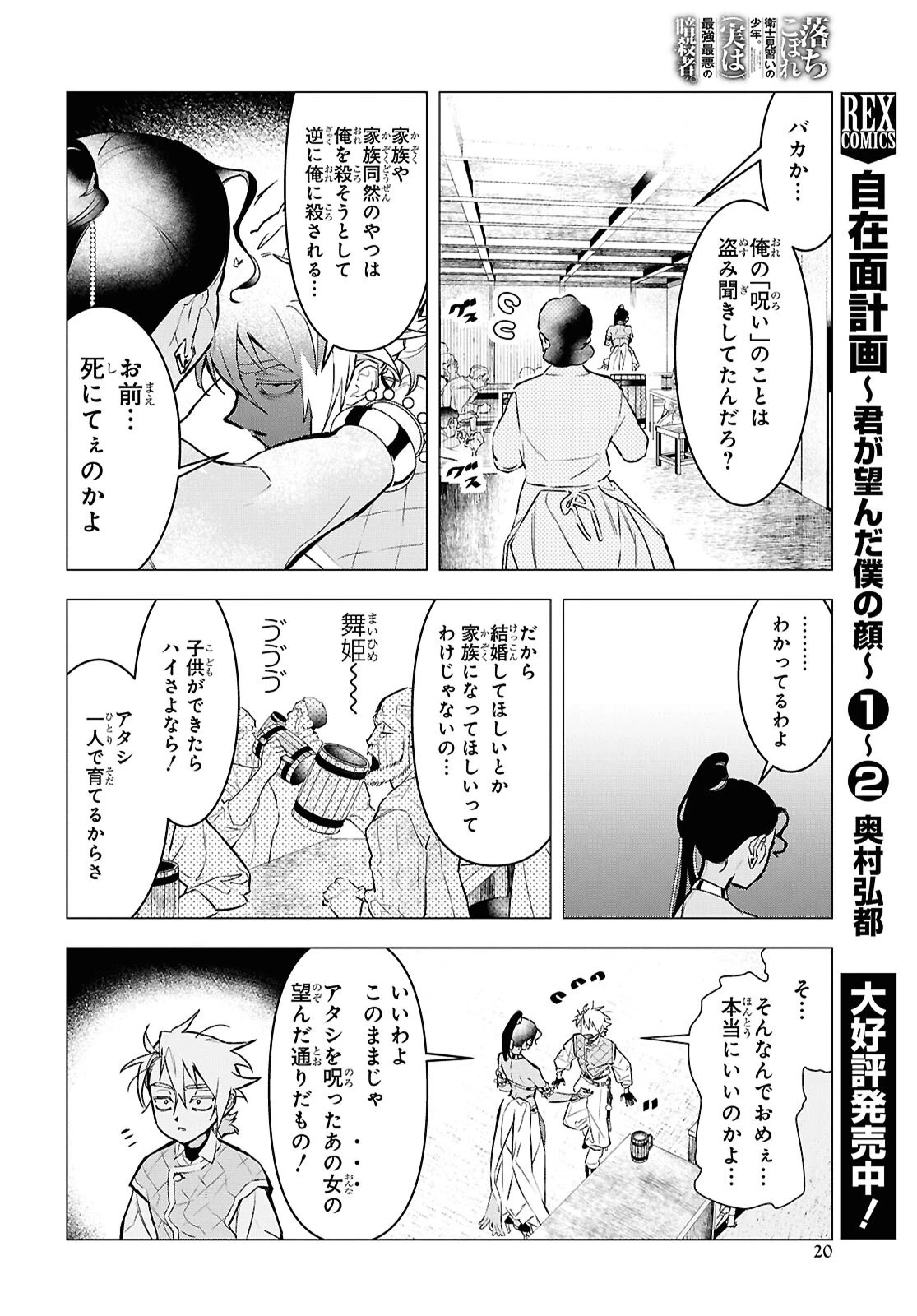 落ちこぼれ衛士見習いの少年。（実は）最強最悪の暗殺者。 第19話 - 13