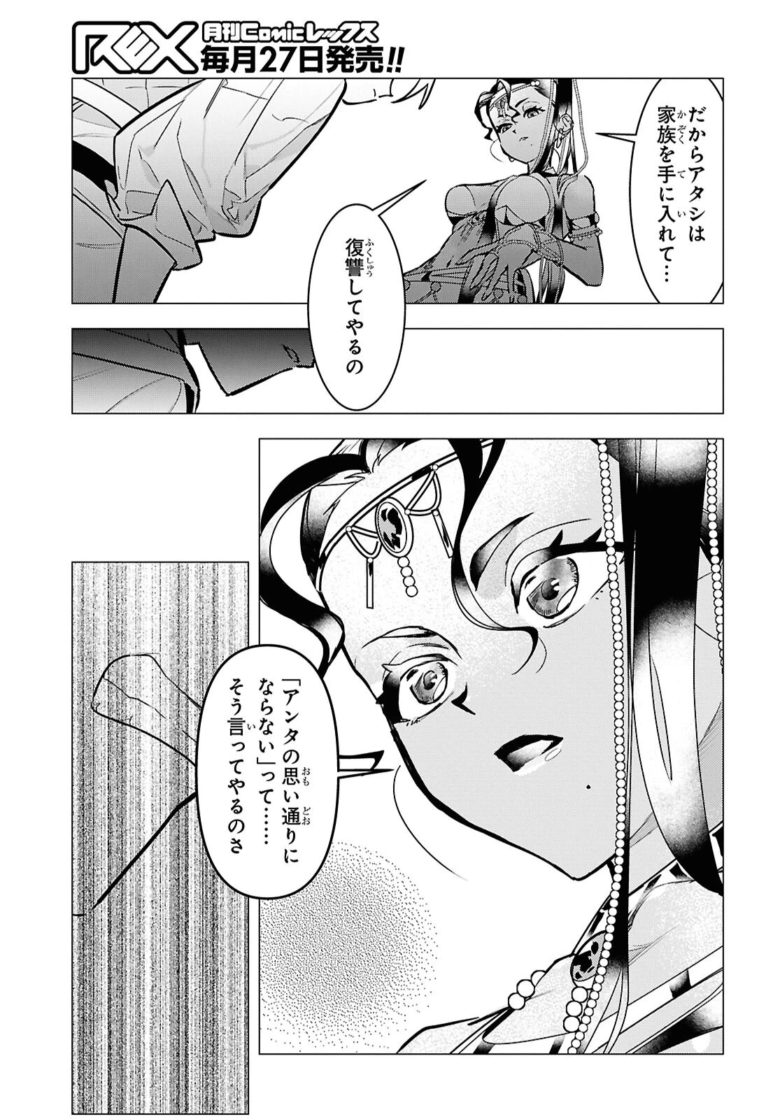 落ちこぼれ衛士見習いの少年。（実は）最強最悪の暗殺者。 第19話 - 14