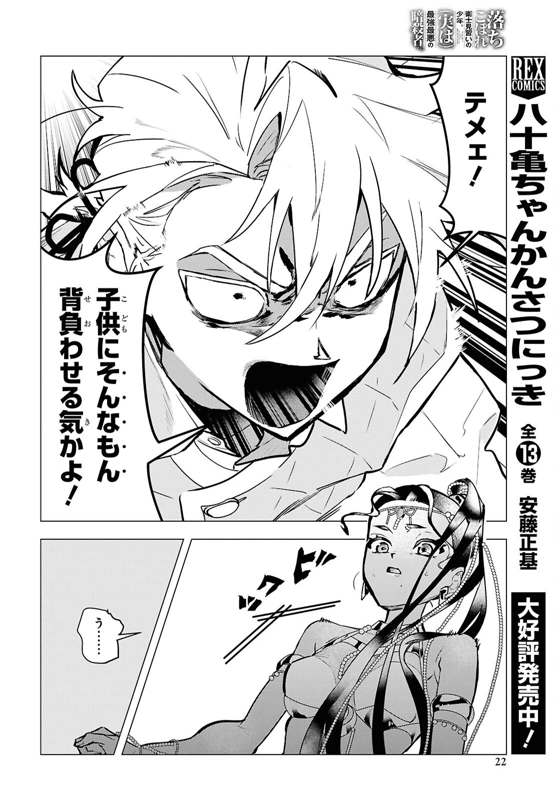 落ちこぼれ衛士見習いの少年。（実は）最強最悪の暗殺者。 第19話 - 15