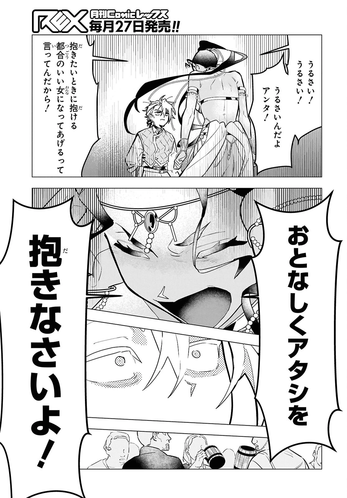 落ちこぼれ衛士見習いの少年。（実は）最強最悪の暗殺者。 第19話 - 16