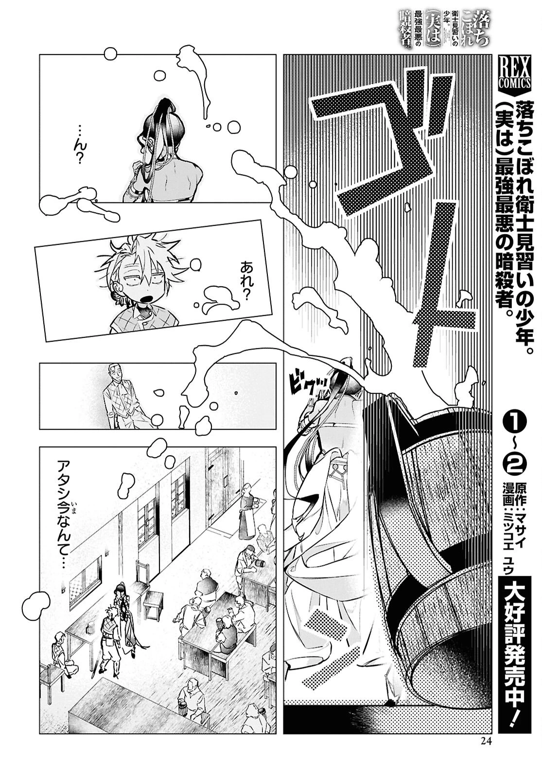 落ちこぼれ衛士見習いの少年。（実は）最強最悪の暗殺者。 第19話 - 17