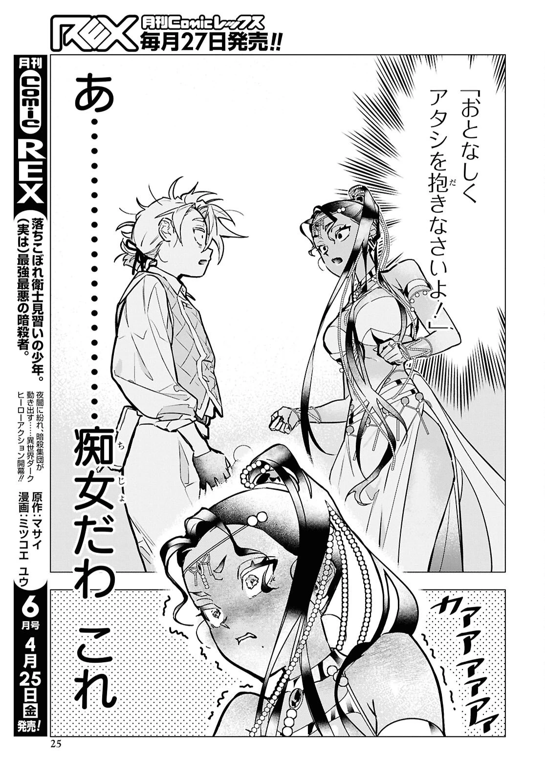 落ちこぼれ衛士見習いの少年。（実は）最強最悪の暗殺者。 第19話 - 18