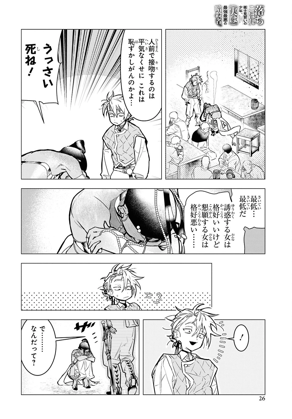 落ちこぼれ衛士見習いの少年。（実は）最強最悪の暗殺者。 第19話 - 19