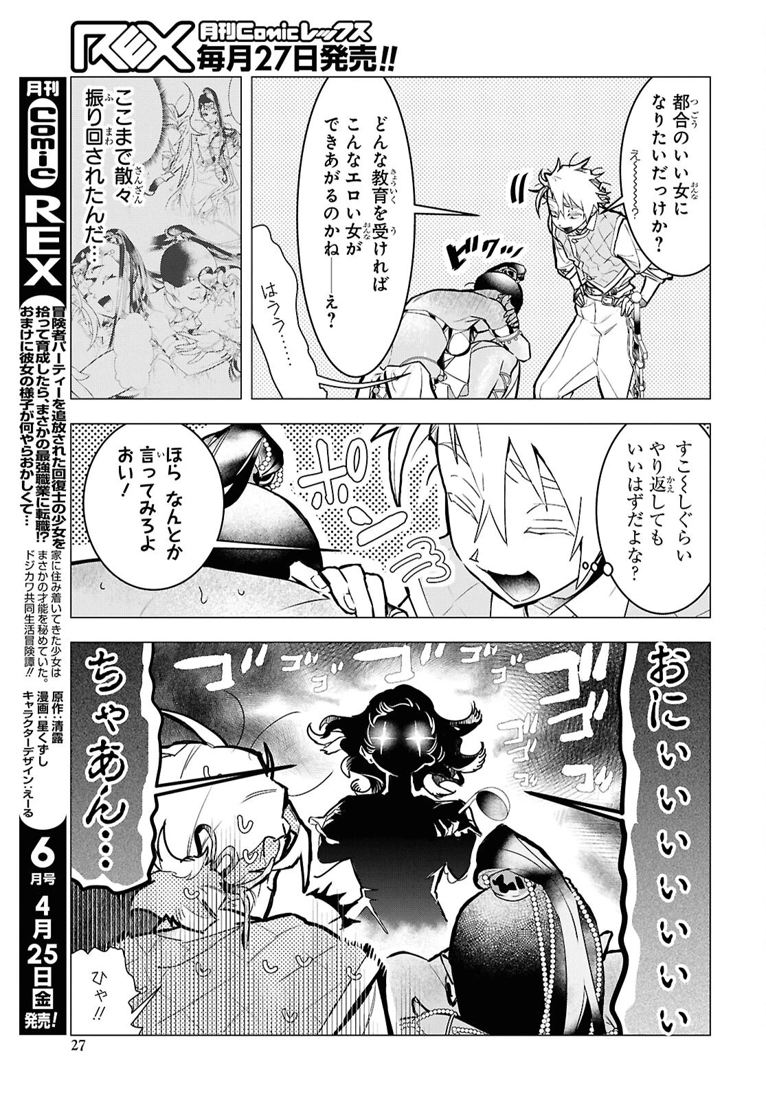 落ちこぼれ衛士見習いの少年。（実は）最強最悪の暗殺者。 第19話 - 20