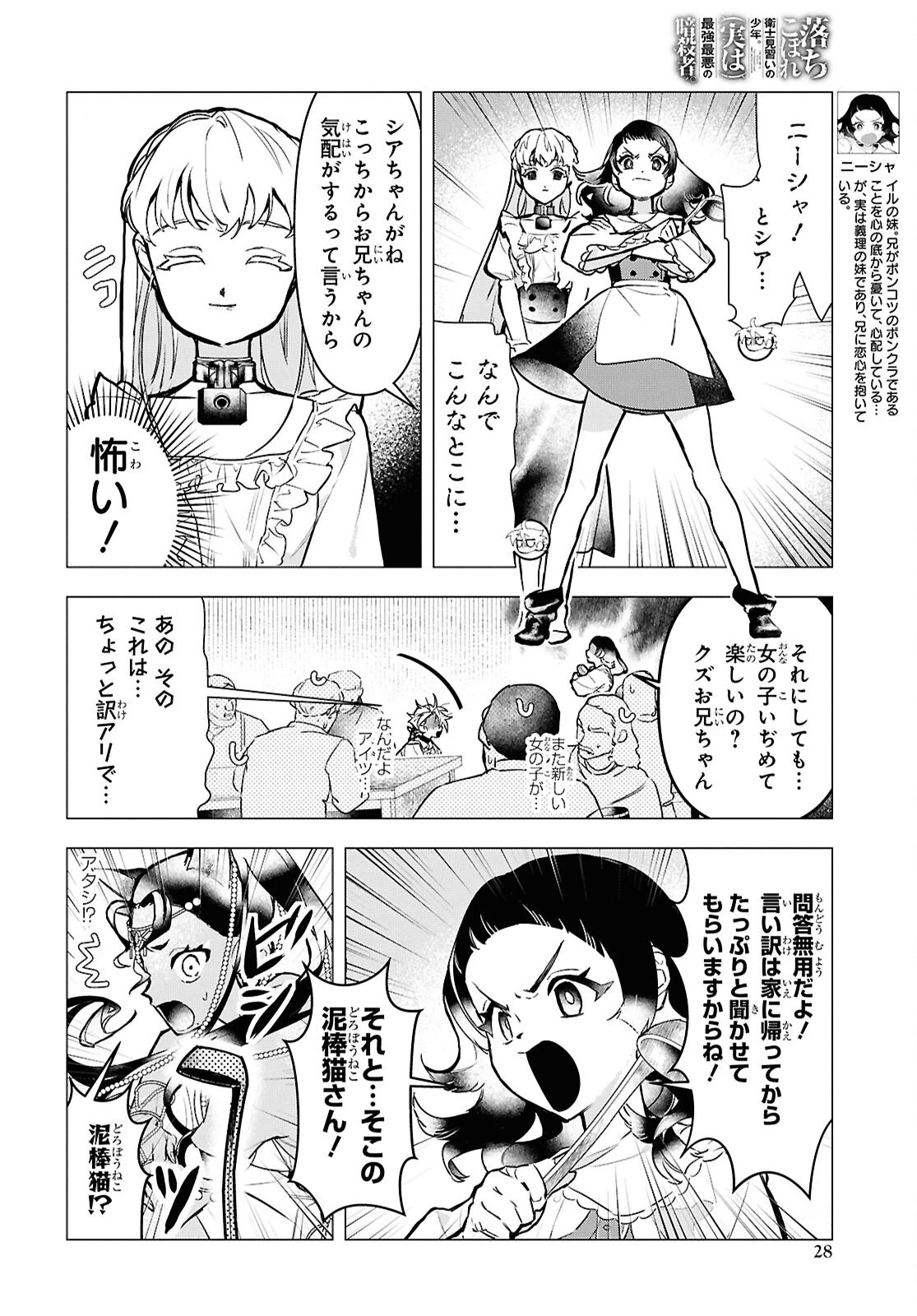 落ちこぼれ衛士見習いの少年。（実は）最強最悪の暗殺者。 第19話 - 21