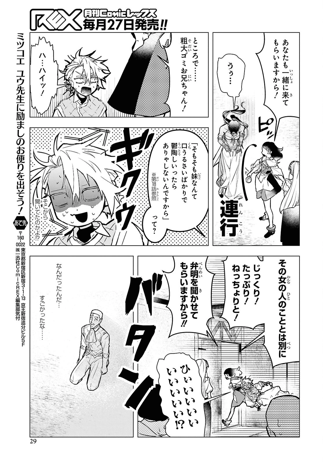 落ちこぼれ衛士見習いの少年。（実は）最強最悪の暗殺者。 第19話 - 22