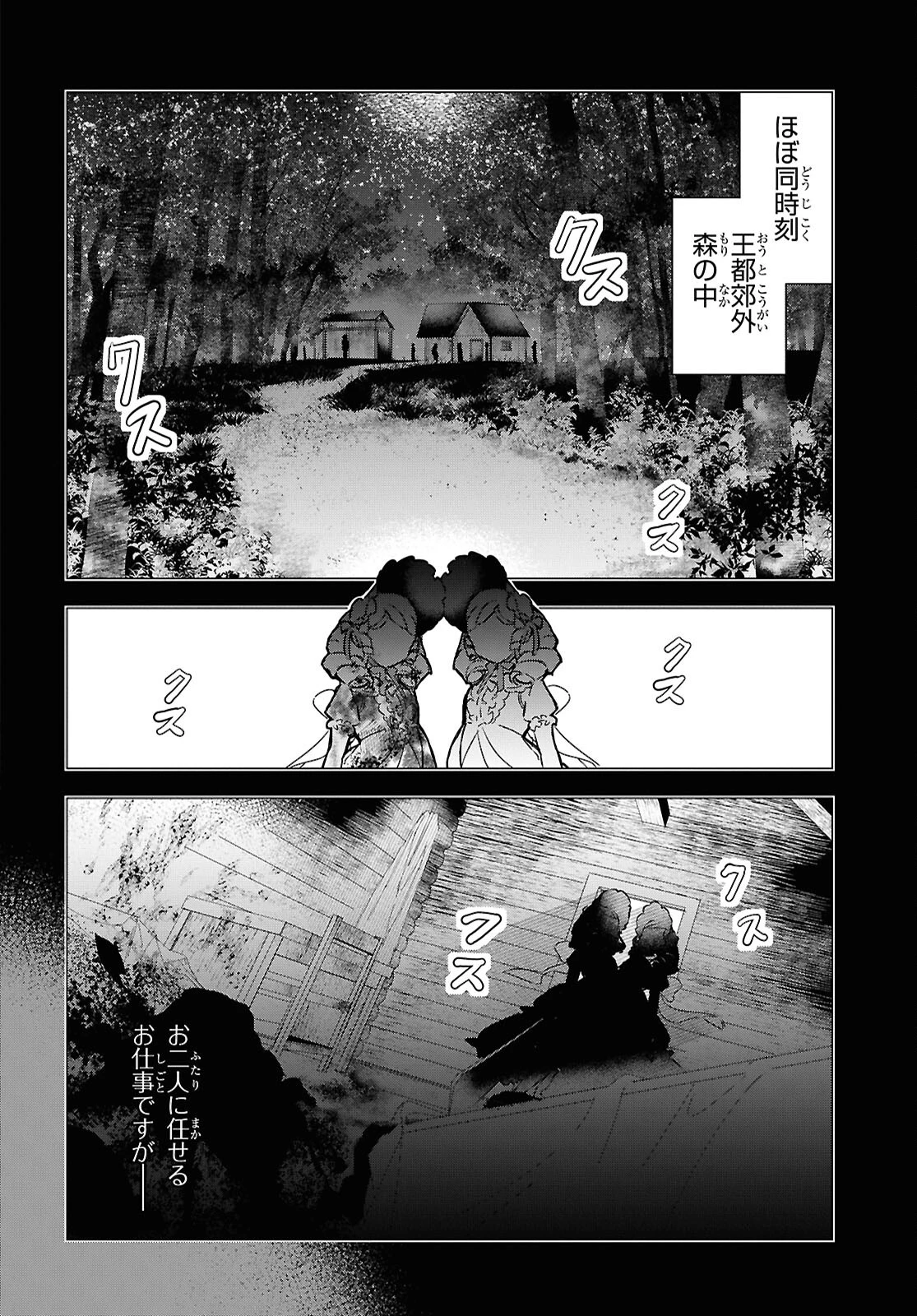 落ちこぼれ衛士見習いの少年。（実は）最強最悪の暗殺者。 第19話 - 23