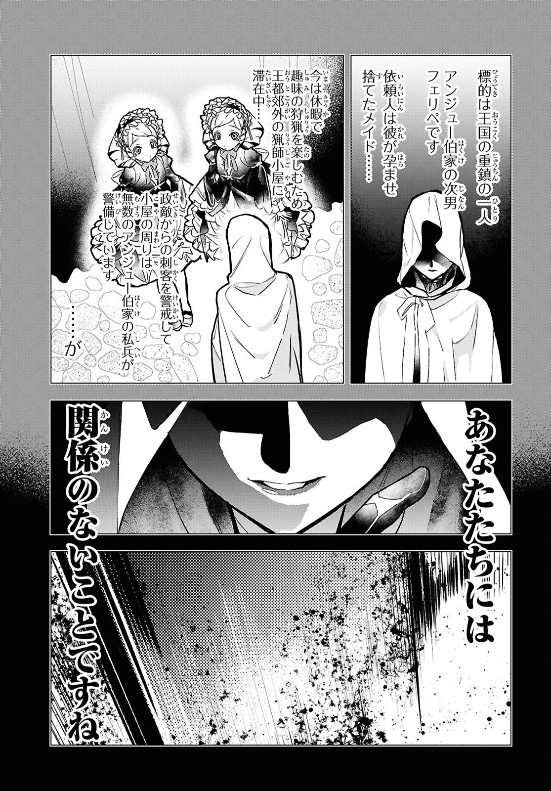 落ちこぼれ衛士見習いの少年。（実は）最強最悪の暗殺者。 第19話 - 24