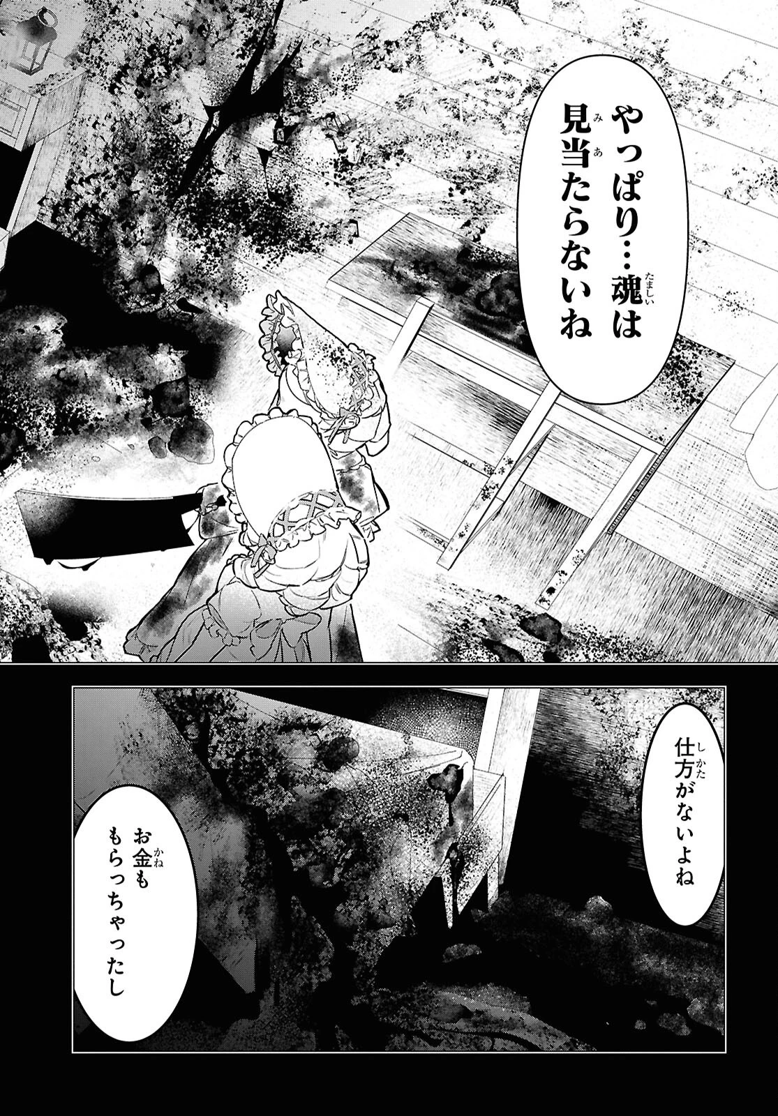落ちこぼれ衛士見習いの少年。（実は）最強最悪の暗殺者。 第19話 - 25