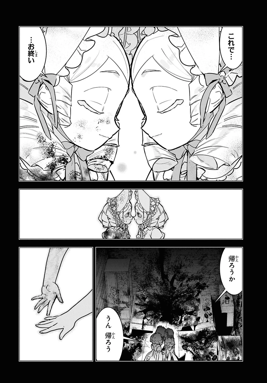 落ちこぼれ衛士見習いの少年。（実は）最強最悪の暗殺者。 第19話 - 27