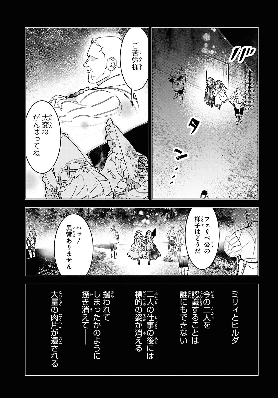 落ちこぼれ衛士見習いの少年。（実は）最強最悪の暗殺者。 第19話 - 30