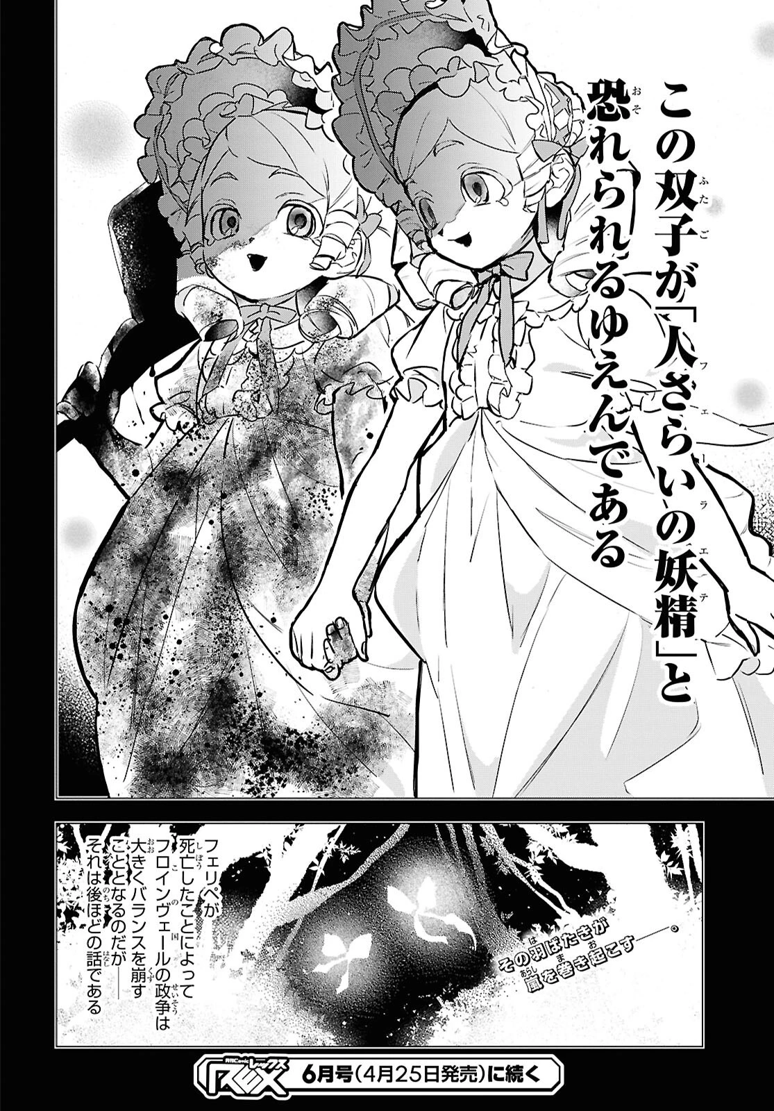 落ちこぼれ衛士見習いの少年。（実は）最強最悪の暗殺者。 第19話 - 31