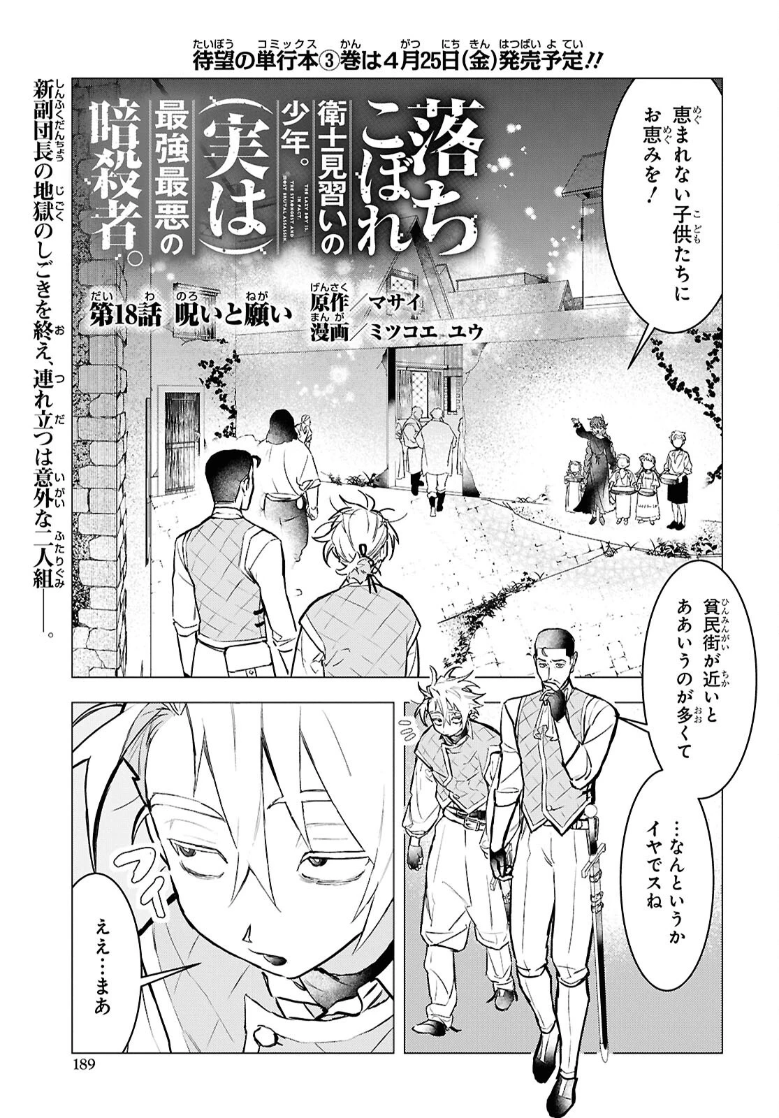 落ちこぼれ衛士見習いの少年。（実は）最強最悪の暗殺者。 第18話 - 1