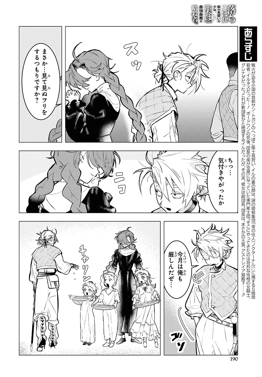 落ちこぼれ衛士見習いの少年。（実は）最強最悪の暗殺者。 第18話 - 2