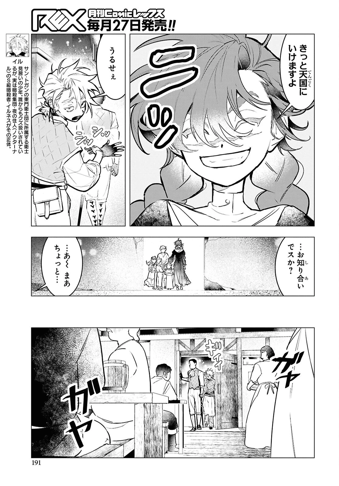 落ちこぼれ衛士見習いの少年。（実は）最強最悪の暗殺者。 第18話 - 3