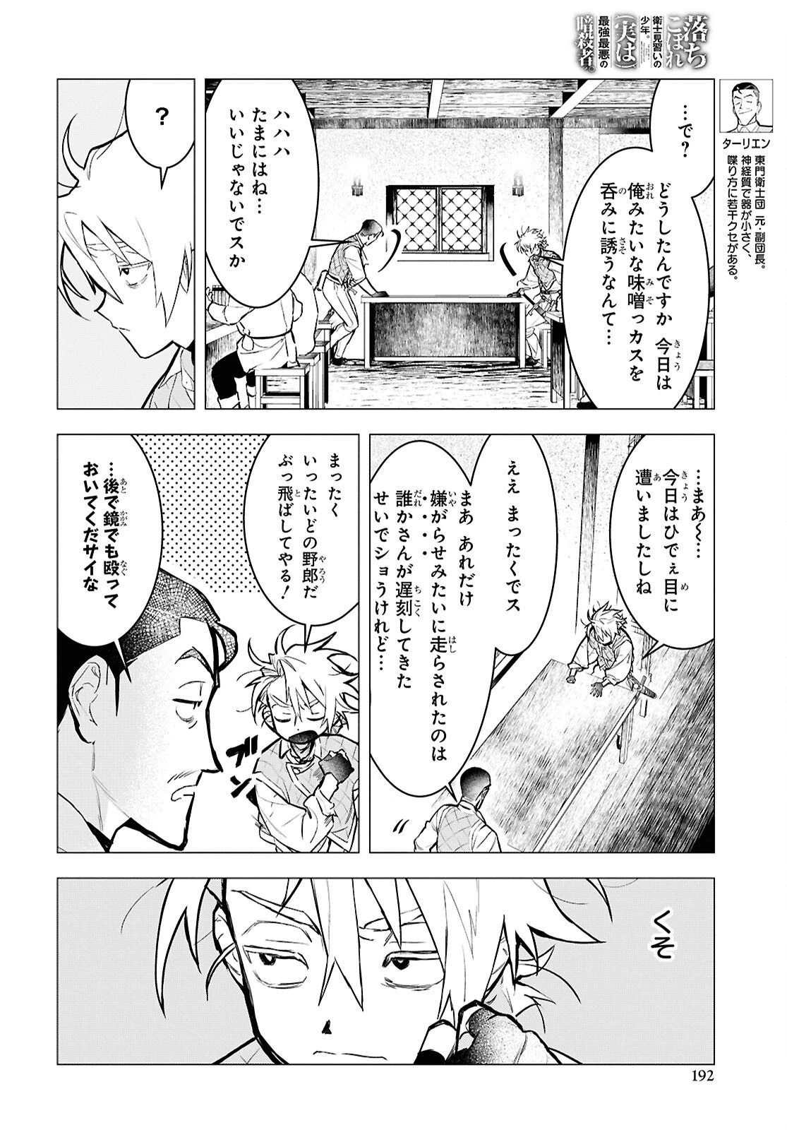 落ちこぼれ衛士見習いの少年。（実は）最強最悪の暗殺者。 第18話 - 4