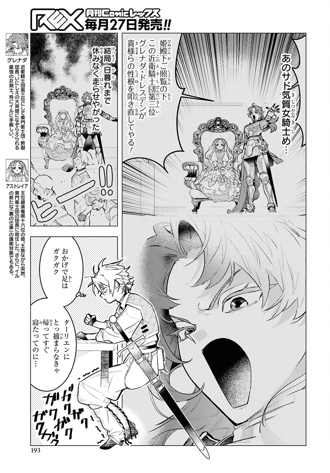 落ちこぼれ衛士見習いの少年。（実は）最強最悪の暗殺者。 第18話 - 5