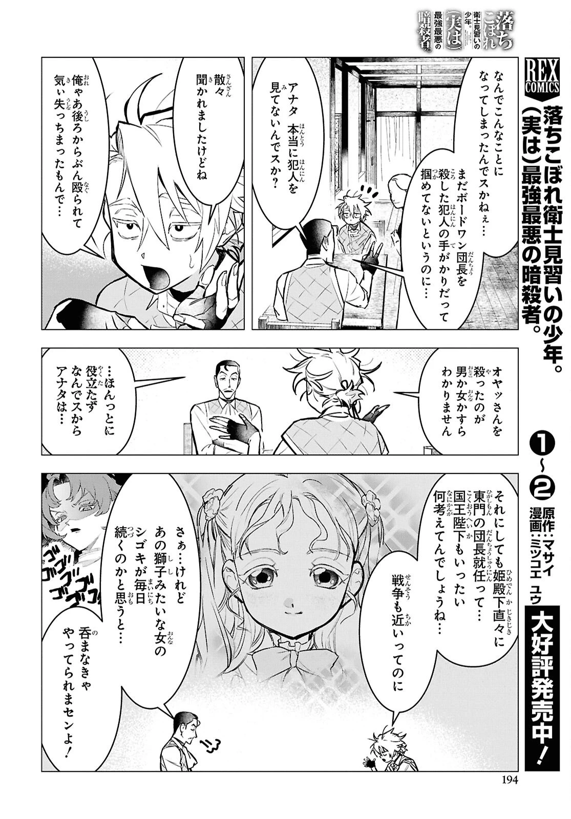 落ちこぼれ衛士見習いの少年。（実は）最強最悪の暗殺者。 第18話 - 6