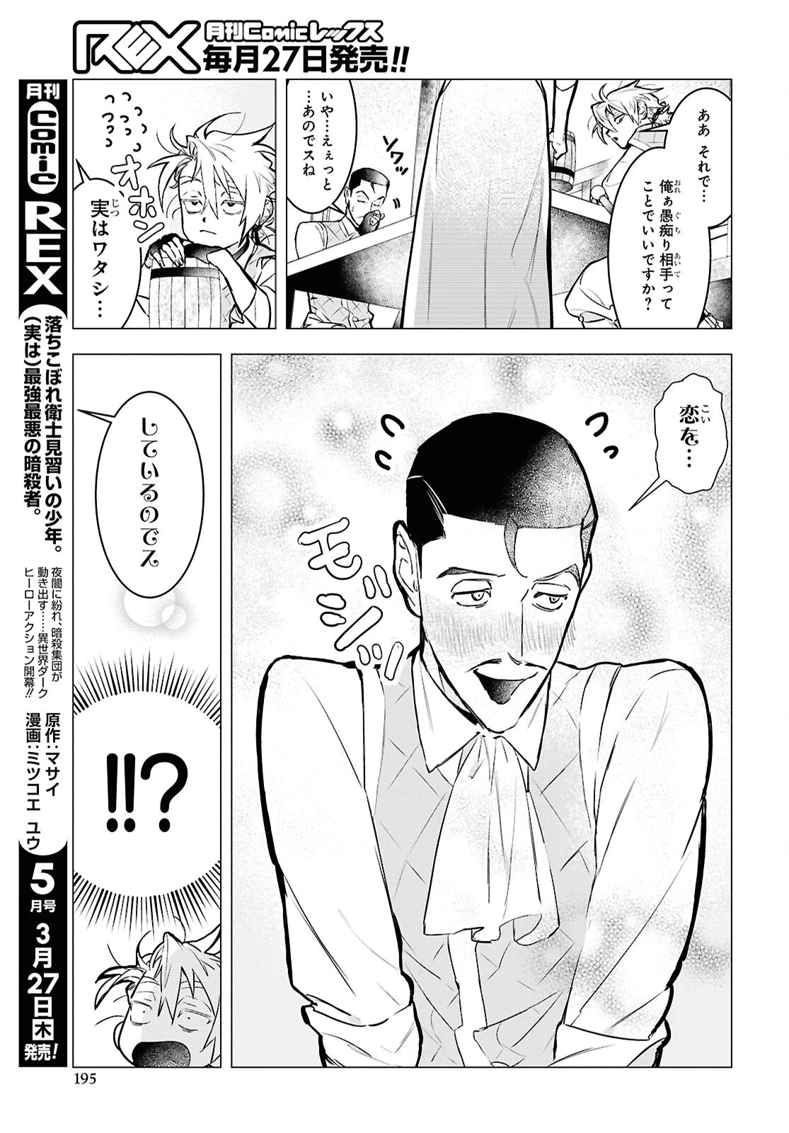 落ちこぼれ衛士見習いの少年。（実は）最強最悪の暗殺者。 第18話 - 7