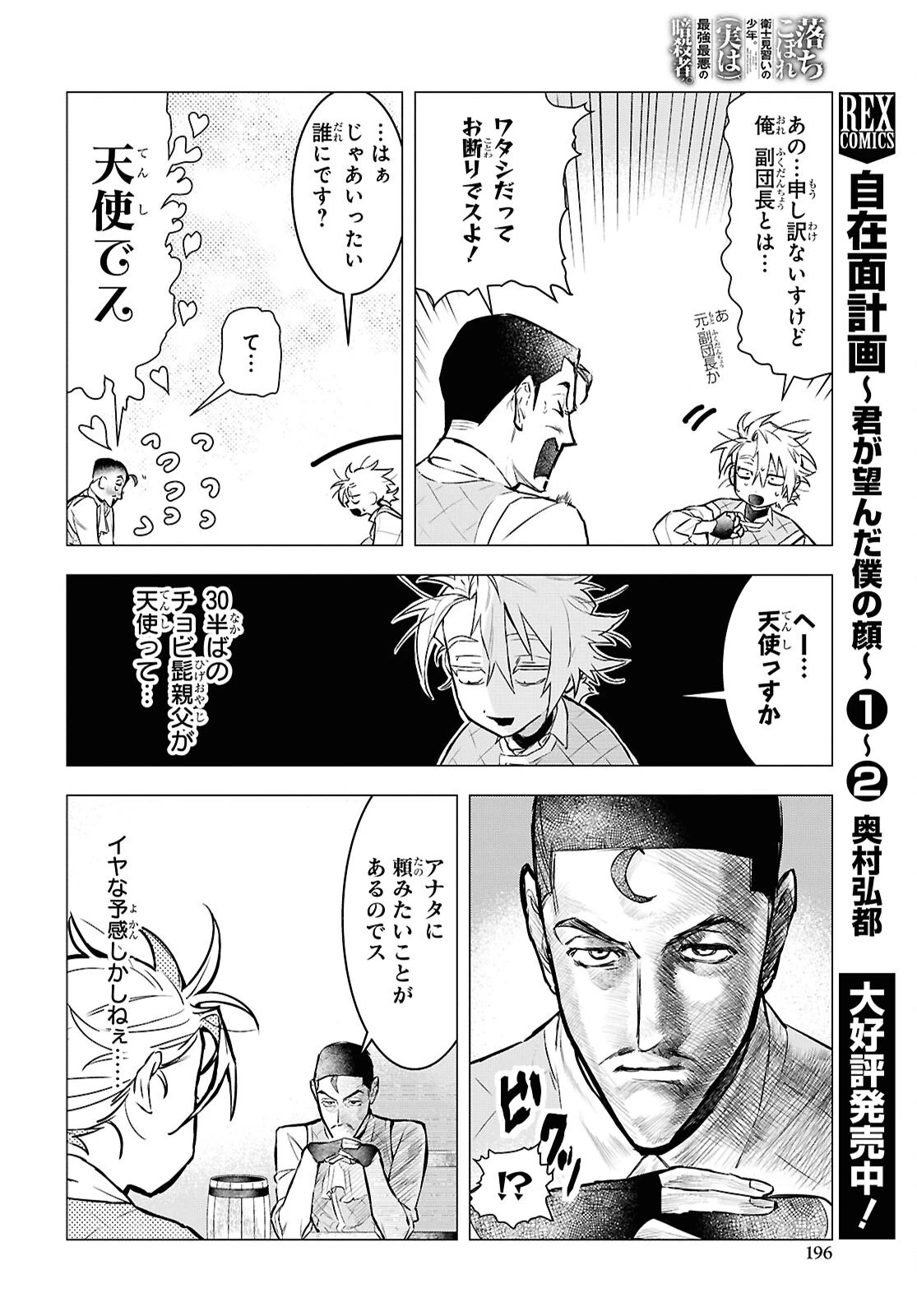 落ちこぼれ衛士見習いの少年。（実は）最強最悪の暗殺者。 第18話 - 8