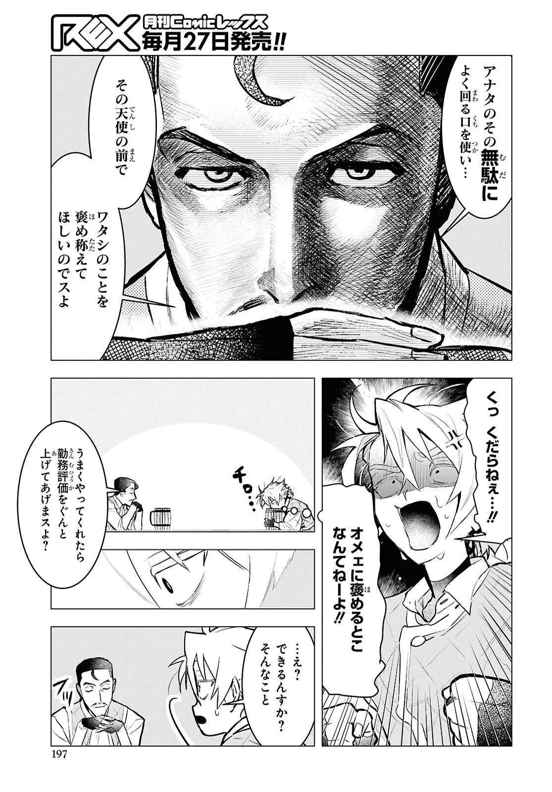 落ちこぼれ衛士見習いの少年。（実は）最強最悪の暗殺者。 第18話 - 9