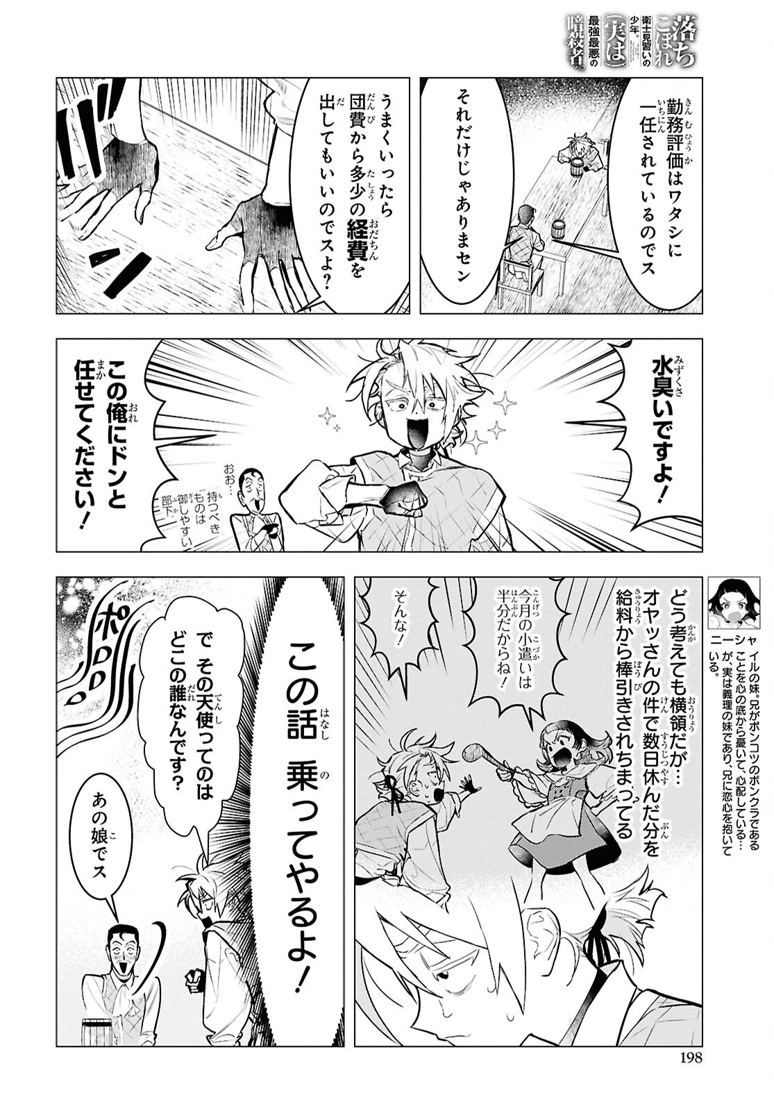 落ちこぼれ衛士見習いの少年。（実は）最強最悪の暗殺者。 第18話 - 10